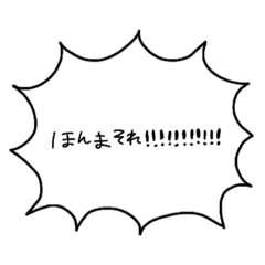 [LINEスタンプ] いきおいのあるセリフ集3