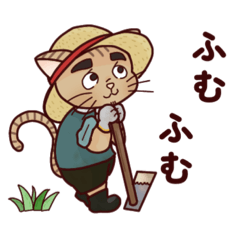 [LINEスタンプ] ねこなかじお