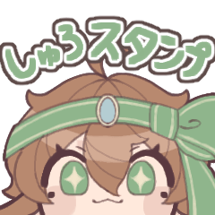 [LINEスタンプ] しゅろスタンプ