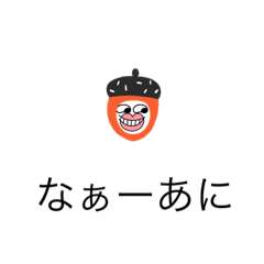 [LINEスタンプ] へんてこ〜絵文字7