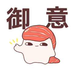 [LINEスタンプ] おすしーずスタンプ