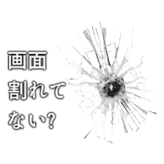 [LINEスタンプ] ⚫リアルすぎる画面割れドッキリに使える！