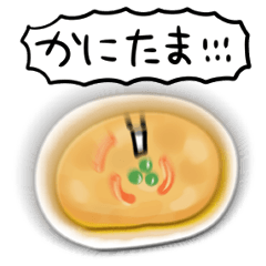 [LINEスタンプ] シンプル かにたま 日常会話