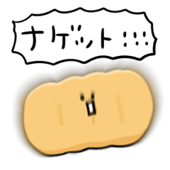 [LINEスタンプ] シンプル ナゲット 日常会話