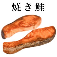 [LINEスタンプ] 焼き鮭ですの画像（メイン）