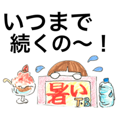 [LINEスタンプ] いつまで、