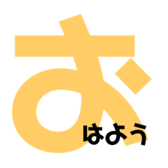 [LINEスタンプ] 大文字・一言すたんぷ