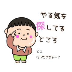 [LINEスタンプ] マイペースで時々ネガティブな男の子⭐