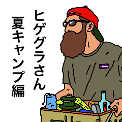 [LINEスタンプ] ヒゲグラさん夏キャンプ編