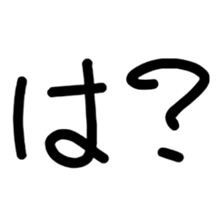 [LINEスタンプ] 自分の気持ちすぐに伝える