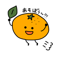 [LINEスタンプ] みかんとまるい仲間たち