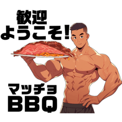 [LINEスタンプ] マッチョBBQスタンプ Vol.1