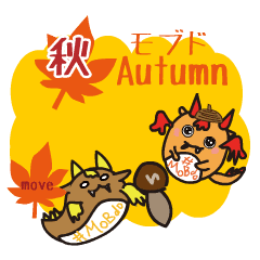 [LINEスタンプ] 動くモブドの秋Autumn