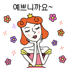 [LINEスタンプ] 明るく肯定的な王女