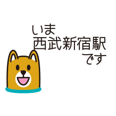 [LINEスタンプ] 西武新宿線→駅にいます