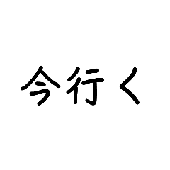 [LINEスタンプ] 使いやすいブラックスタンプ