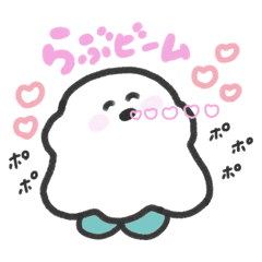 [LINEスタンプ] 愛でいっぱいのおばけちゃん