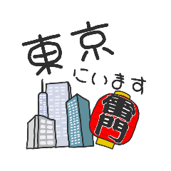 [LINEスタンプ] 旅先で使える47都道府県スタンプ 東日本編