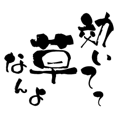 [LINEスタンプ] 【ポエム風】煽り