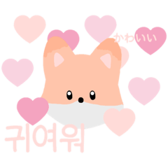 [LINEスタンプ] かわいいきつねのLINEスタンプ〜韓国語〜