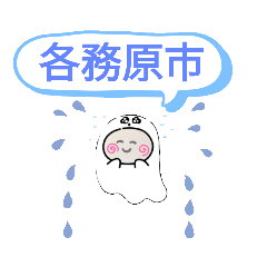 [LINEスタンプ] 岐阜県各務原市町域おばけはんつくん那加