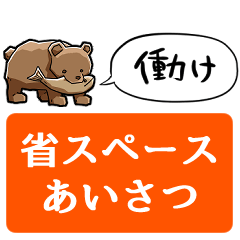 [LINEスタンプ] 【省スペース】しゃべる木彫りのクマの画像（メイン）