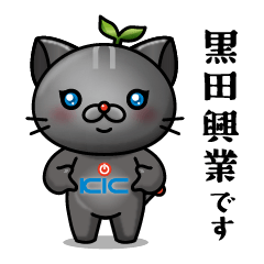 [LINEスタンプ] 黒田の黒猫 『クロノワール』 公式スタンプ