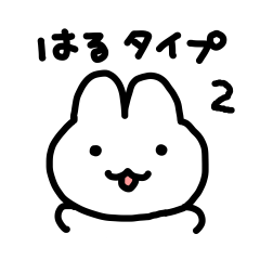 [LINEスタンプ] ひらたいうさぎ（はるタイプ2）
