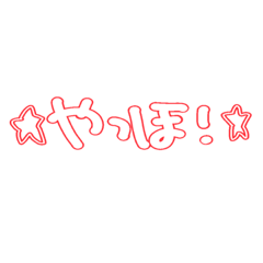 [LINEスタンプ] あいさつスタンプ（元気なおバカちゃん）