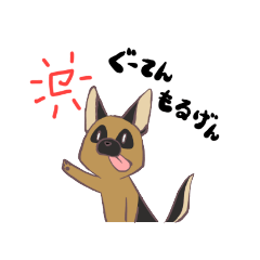 [LINEスタンプ] 耳でかシェパード