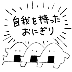 [LINEスタンプ] 自我を持ったおにぎり