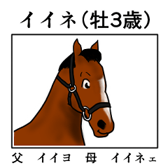 [LINEスタンプ] 競走馬名っぽいスタンプ12の画像（メイン）