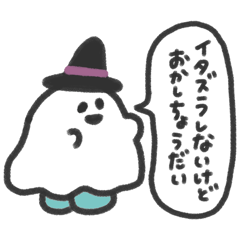 [LINEスタンプ] 秋めく！おばけちゃん