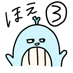 [LINEスタンプ] ホエの日常3