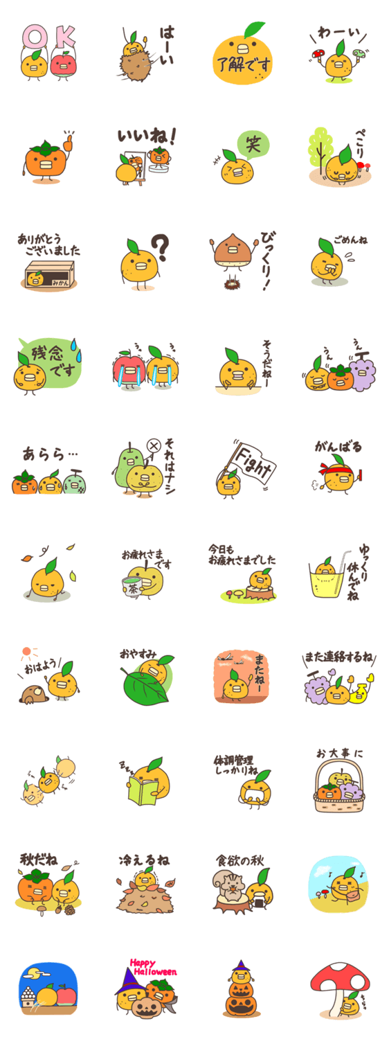 くだものなかま（秋スタンプ①）のスタンプ詳細