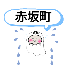 [LINEスタンプ] 岐阜県多治見市町域おばけはんつくん滝呂町