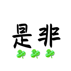 [LINEスタンプ] 良く使うことば