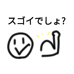 [LINEスタンプ] にっこりニコニコ棒人間の日の画像（メイン）