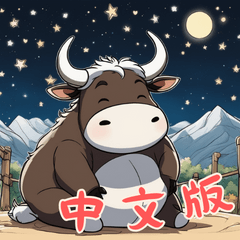 [LINEスタンプ] 牛ベビーの生活 (漢字)
