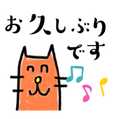 [LINEスタンプ] ニコニコ胴長猫ちゃんの敬語スタンプ