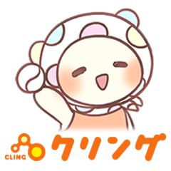 [LINEスタンプ] クリング公式スタンプ