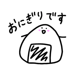 [LINEスタンプ] のんびり日常おにぎりさん