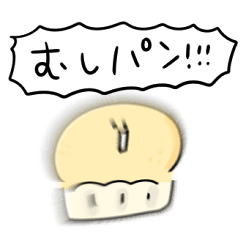 [LINEスタンプ] シンプル むしぱん 日常会話