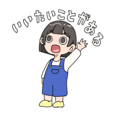 [LINEスタンプ] オーバーオールちゃん1