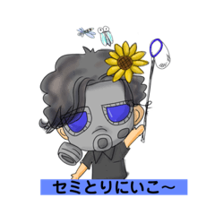 [LINEスタンプ] ガスマスクな仲間たち