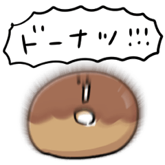 [LINEスタンプ] シンプル ドーナツ 日常会話