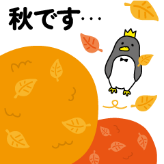 [LINEスタンプ] ペルンさんの「秋」