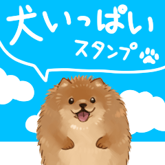 [LINEスタンプ] 犬いっぱいスタンプ