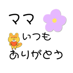 [LINEスタンプ] 日頃の感謝のきもち