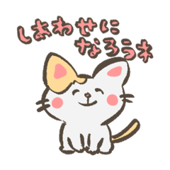 [LINEスタンプ] 保護猫ちゃんがんばれスタンプ！